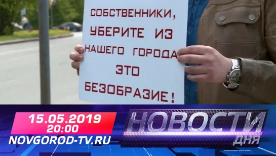 Новости дня на НТ 15.05.2019 г.