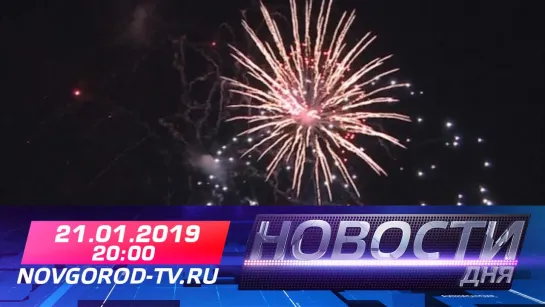 Новости дня на НТ 21.01.2019 г.