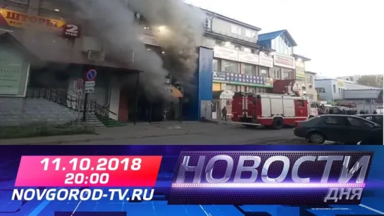 Новости дня на НТ 11.10.2018 г.