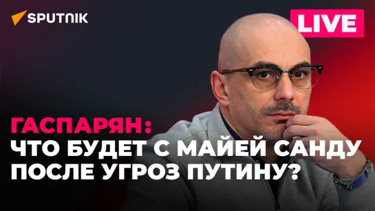 Гаспарян: угрозы Санду в адрес Путина, перенос суда над Гаспаряном, запрет на проезд польских фур