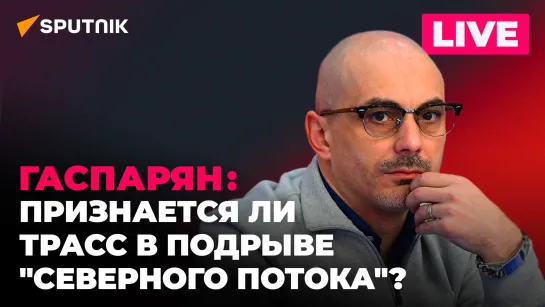 Гаспарян: перестановки в Нафтогазе, угрозы ЕС от Катара и воровство газа Кишинёвом