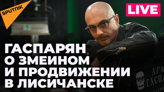 Гаспарян: «жест доброй воли» России на Змеином, Польша снова взялась за раздел Украины