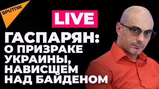 Гаспарян: успехи спецоперации, ситуация в Молдове, ЧП в Венгрии и техасский сюрприз для Байдена