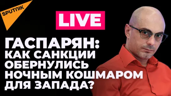 Гаспарян: Сенат блокирует военную помощь Украине, Моравецкий призывает уничтожить «русский мир»