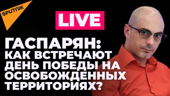 День Победы в ближнем зарубежье, переписывание истории Западом, борьба с нацизмом на Украине