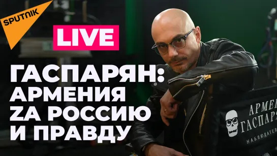 Гаспарян: массовая акция «Zа Россию» в Ереване и протестная суббота в Европе