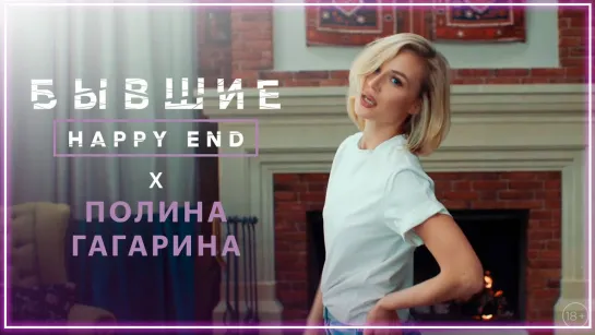 Полина Гагарина - Бабочки (OST Бывшие. Happy end) I клип #vqMusic