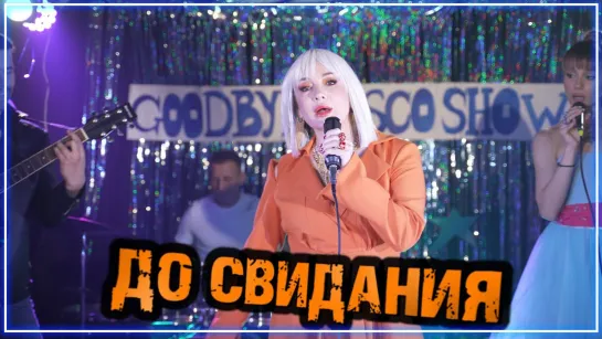 Татьяна Буланова - До свидания I клип #vqMusic