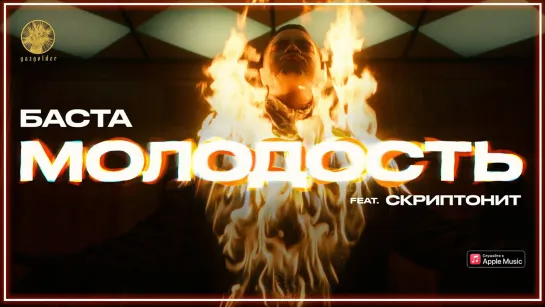 Баста – Молодость (feat. Скриптонит) I клип #vqMusic [ft.&.и]