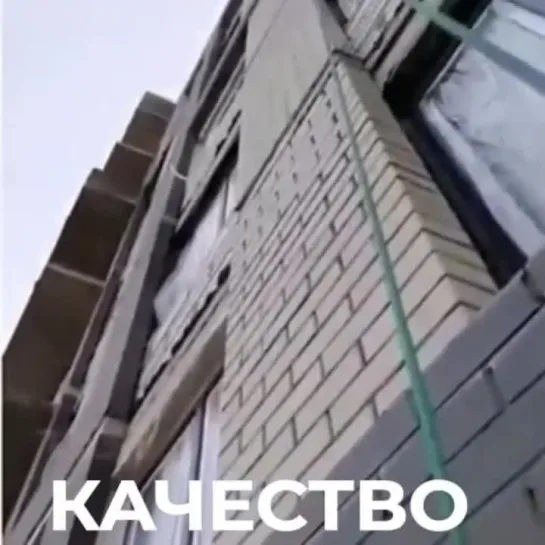 Качество новостроек