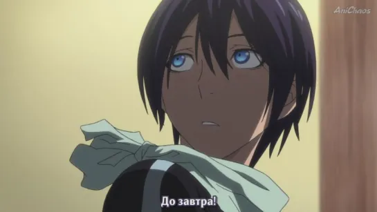 1 серия Noragami Aragoto / Бездомный бог: Арагото [Русские субтитры от проекта AniChaos]