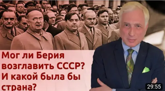 Мог ли Берия возглавить СССР? И какой была бы страна? (2023)