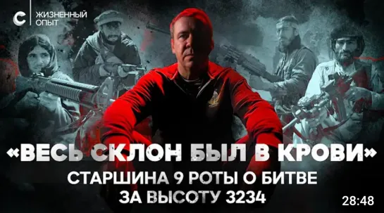 🎤 «В него стреляешь, а он не падает». Выживший из 9-й роты о легендарной битве