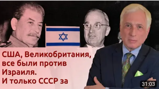 🇮🇱 Зачем Сталин создал Израиль? (2023)