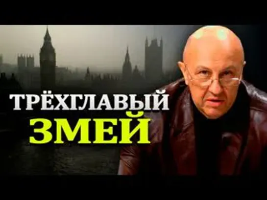 🎤👤 Реальная структура мировой власти.Тайна лондонского Сити и треугольник глобального управления.Фурсов