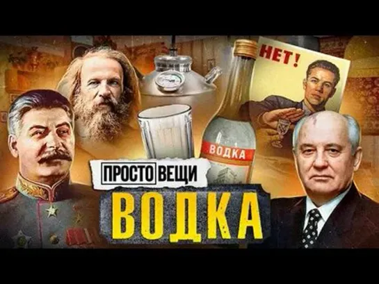 👤🎤 ВОДКА . История больших денег . МИНАЕВ