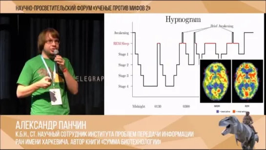 Ученые против мифов 2-2. Александр Панчин Сон разума рождает чудовищ