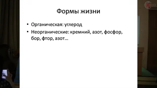 Сергей Назаров_ Поиски жизни во Вселенной