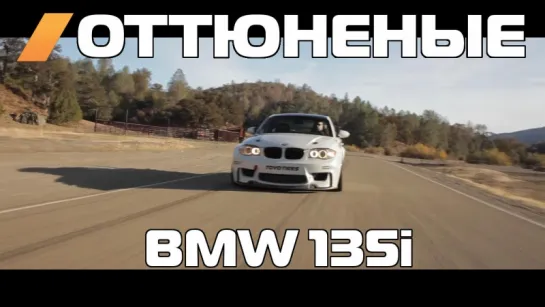 Tuned - BMW 135i V8 Equals WOW [BMIRussian]