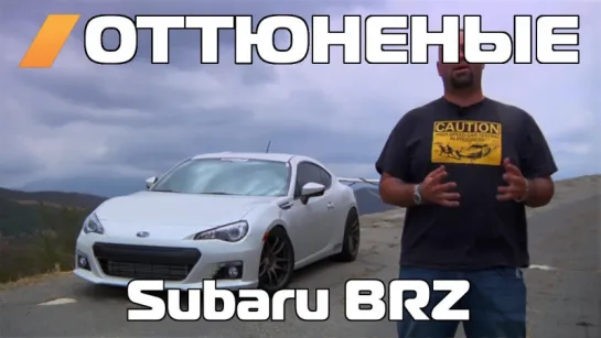 Оттюненые / Tuned - The 450 HP Crawford Performance Turbo BRZ [BMIRussian]