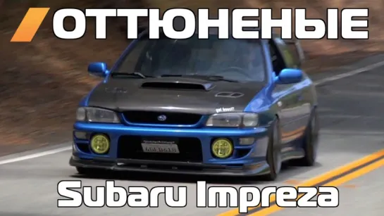 Оттюненые / Tuned - Subaru R-STi - JDM vs USDM  A Friendly Rivalry [BMIRussian]