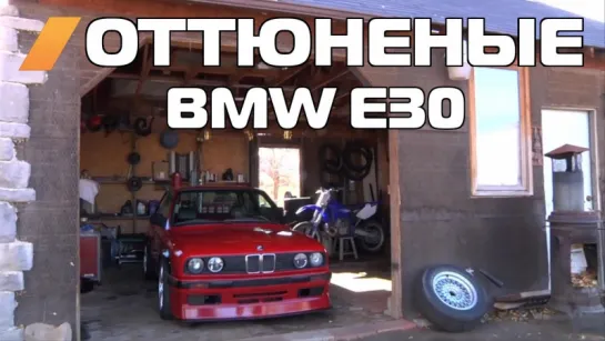 Оттюненые / Tuned - The Tire-Punishing, 400HP Turbo BMW E30 [BMIRussian]