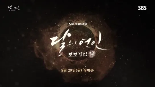 160801 EXO Baekhyun @ 'Scarlet Heart: Ryeo' Trailer