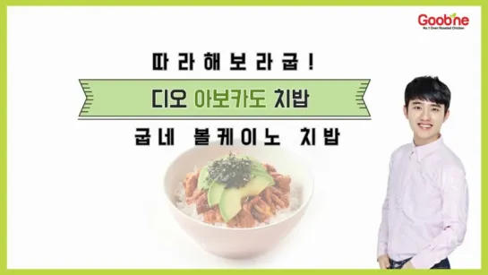 160927 DO @ Goobne Chicken Facebook update