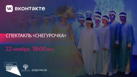 Снегурочка