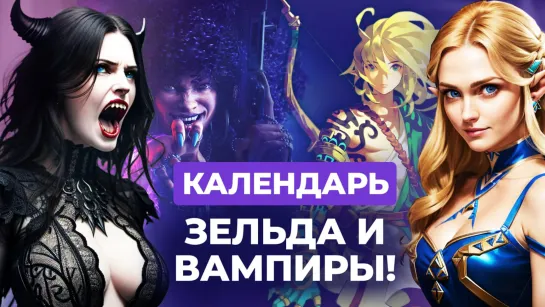 Лучшие игры мая 2023: Redfall, Zelda, Age of Wonders 4, System Shock, Lego 2K Drive, Amnesia, Gollum