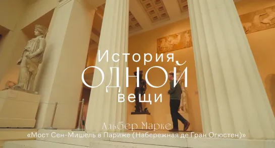 История одной вещи. Альбер Марке. Мост Сен-Мишель в Париже (Набережная де Гран Огюстен).