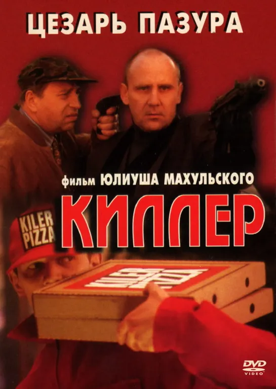 Киллер 1-2+Бонусы