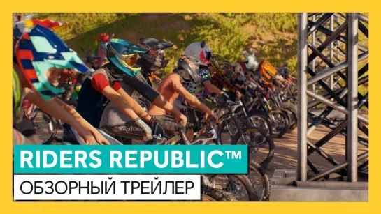 Riders Republic - обзорный трейлер