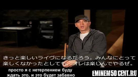 Eminem - Приглашение на концерт в Японии 2012