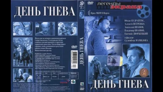 День гнева - Фрагмент  (1985)