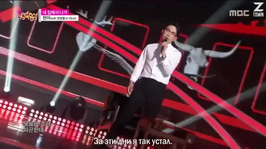 Hyuna (feat Kwon JungYeol of 10cm) - Get out of my house [рус.саб]