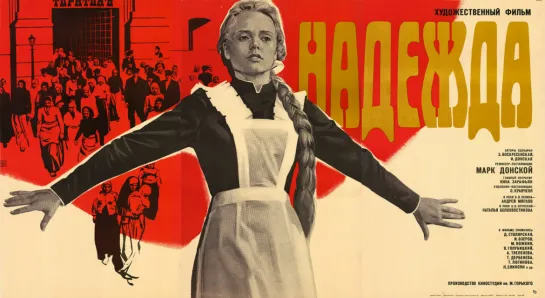 Надежда (1973) _ История