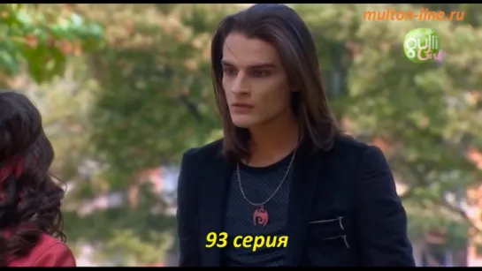 Девочка-вампир / Chica Vampiro - 2 сезон 33 (93) серия "Дэйзи и дни рождения Макса и Мирко" (Русский дубляж - Gulli)