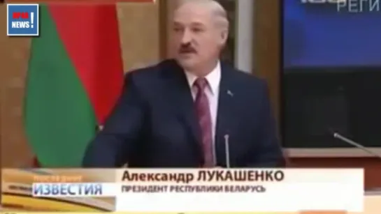 Правда Лукашенко