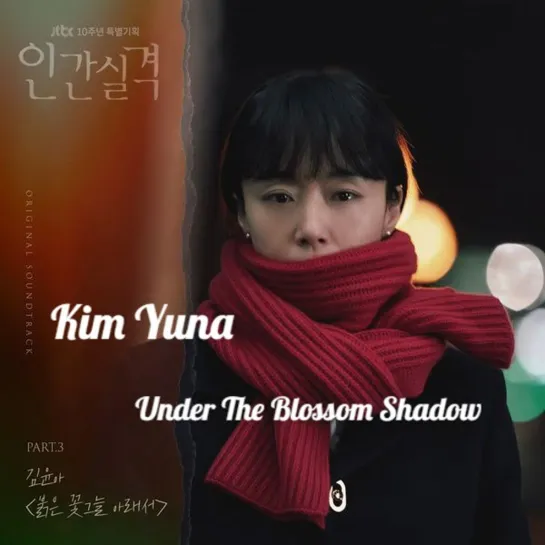 rus sub karaoke Kim YunA "Under The Blossom Shadow" lost OST Part3