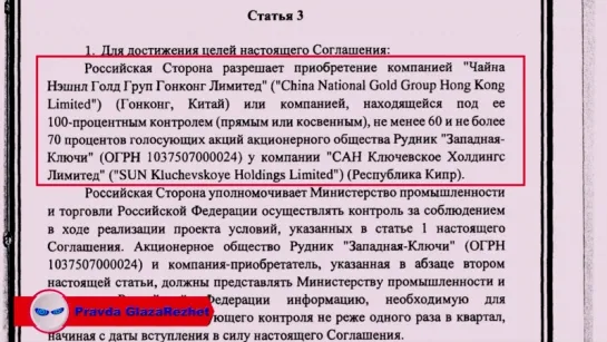 Усиление юридического контроля за "слугами народа" 3: недра России.