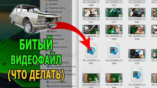 Как восстановить поврежденное видео (video repair)