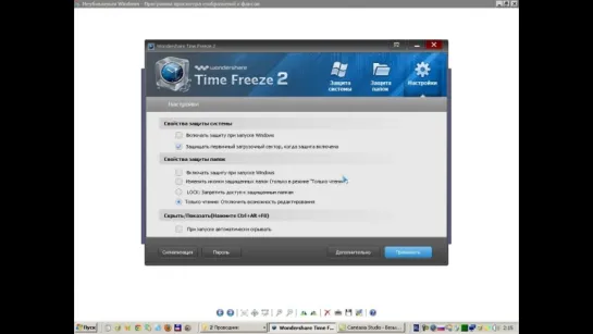 Неубиваемая Windows - Wondershare Time Freeze 2