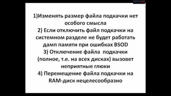 #5 "Изменение размера файла подкачки, его перемещение или отключение"