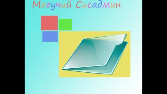 Как сделать папку невидимой?