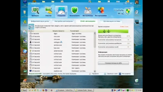 (Неубиваемая Windows) ToolWiz Care 2013 Беспл фантастический набор утилит для ПК