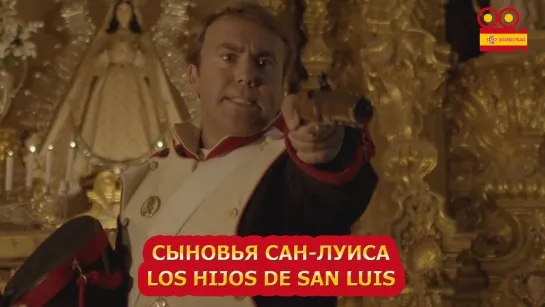 Сыновья Сан-Луиса/Los Hijos de San Luis (2020)