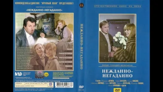 Нежданно - негаданно (1982)