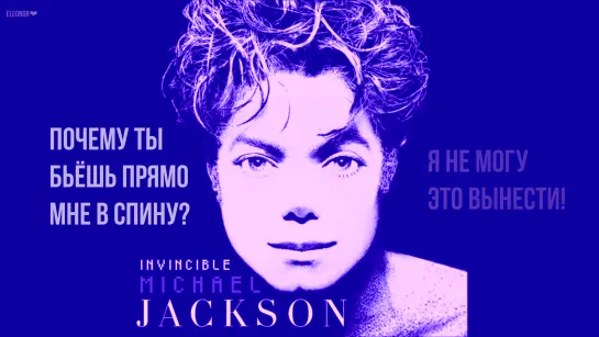 Michael Jackson - ПРЯМО В СПИНУ In The Back (Demo Audio HQ HD) перевод