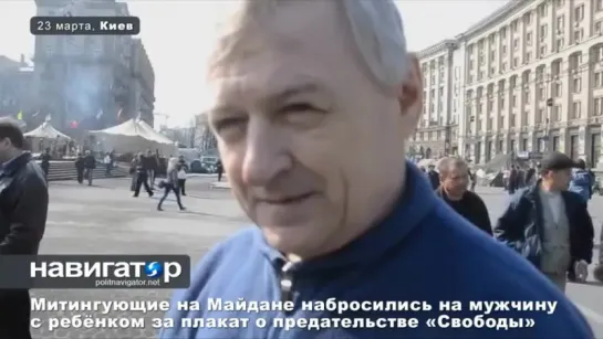 Поздний Евромайдан в Киеве 23 марта 2014 :